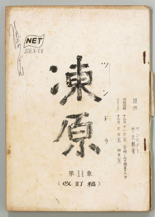 凍原（改訂稿）
