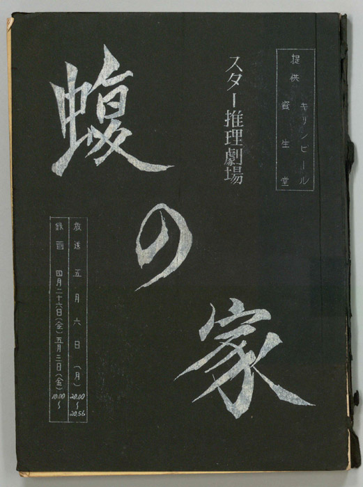 蝮の家