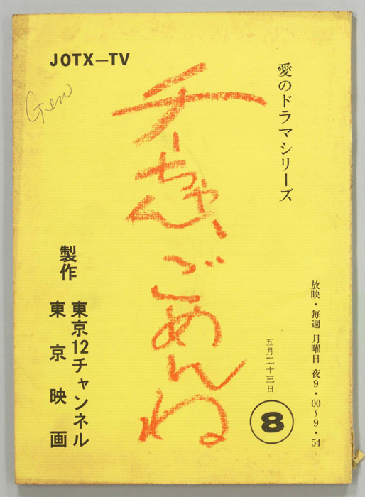 チーちゃん、ごめんね