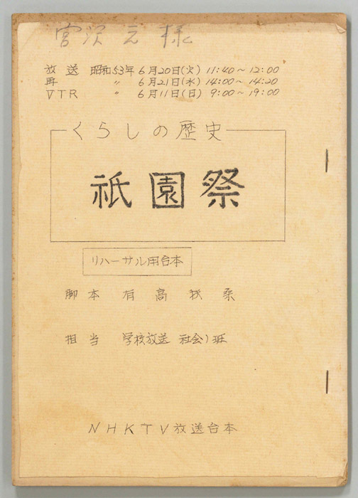 くらしの歴史（リハーサル用）