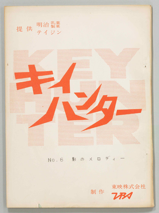 キイハンター