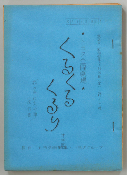 くるくるくるり（改訂稿）