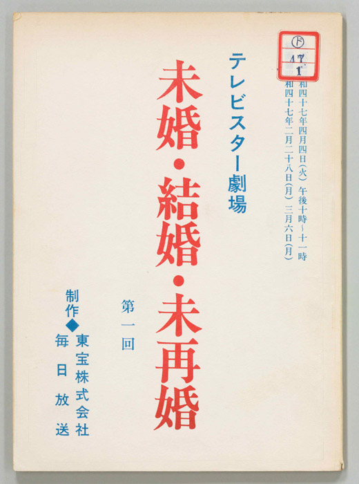 未婚・結婚・未再婚