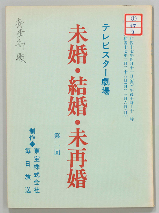 未婚・結婚・未再婚