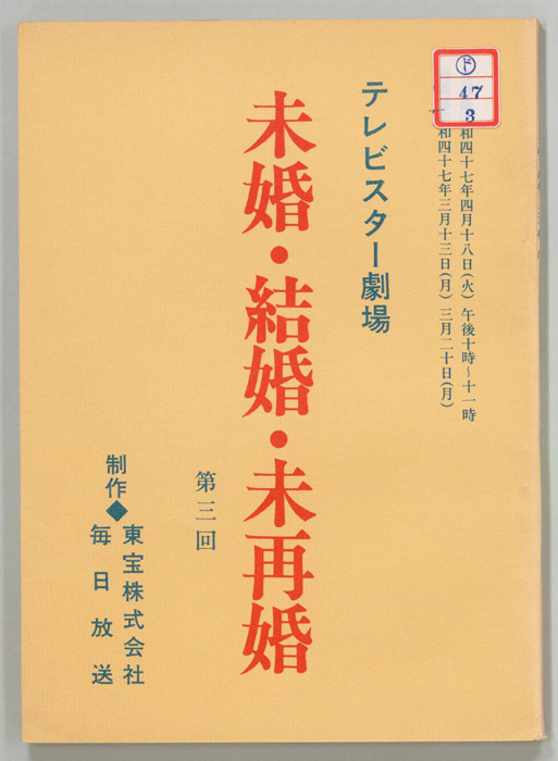 未婚・結婚・未再婚