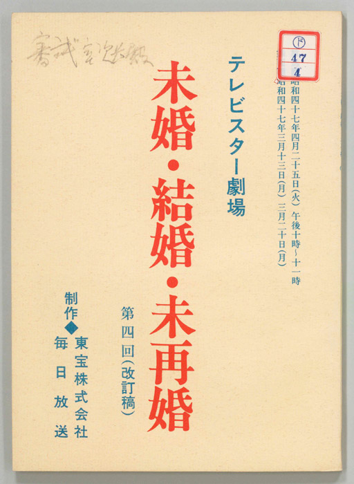未婚・結婚・未再婚（改訂稿）