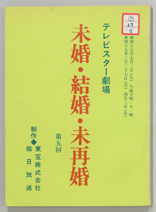 未婚・結婚・未再婚