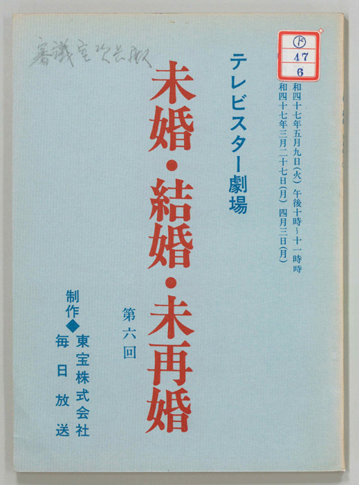 未婚・結婚・未再婚