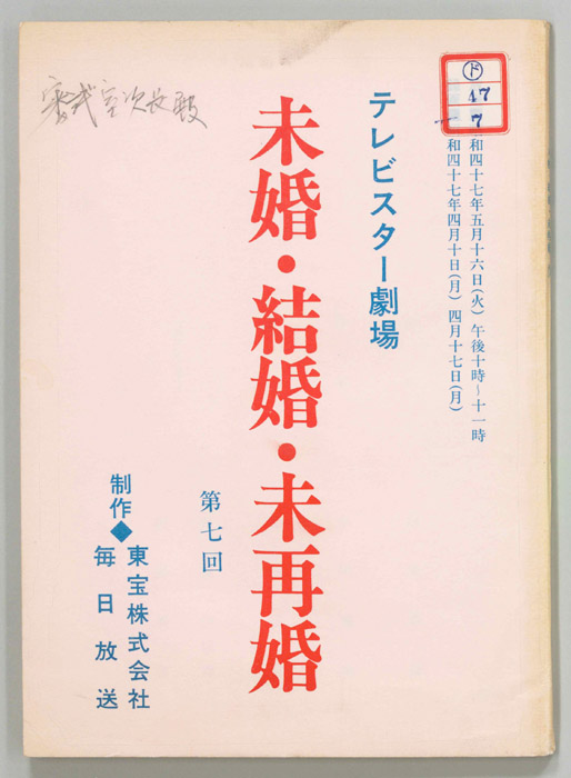 未婚・結婚・未再婚