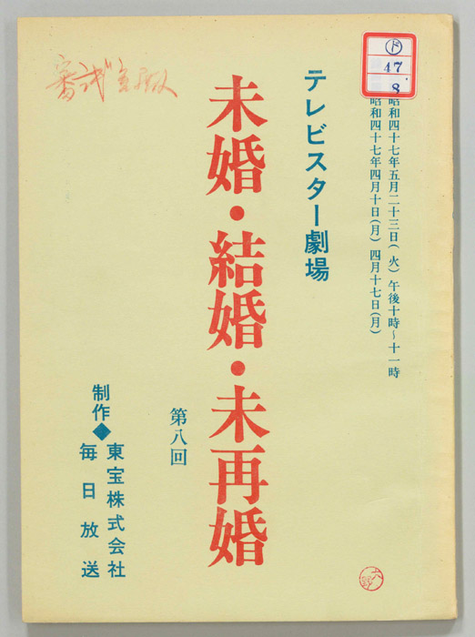 未婚・結婚・未再婚