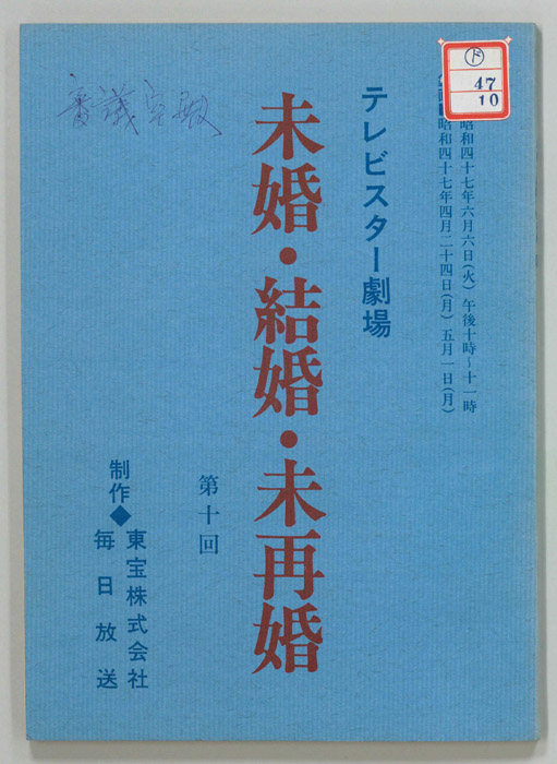 未婚・結婚・未再婚