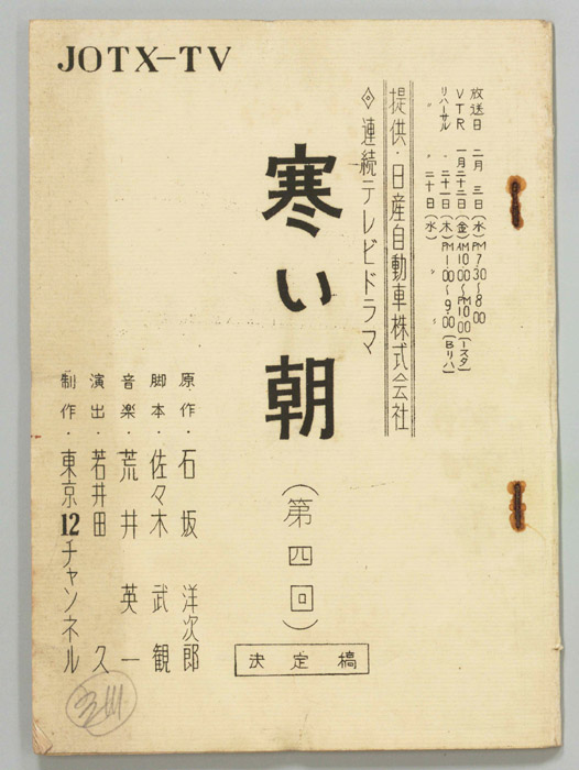 寒い朝（決定稿）
