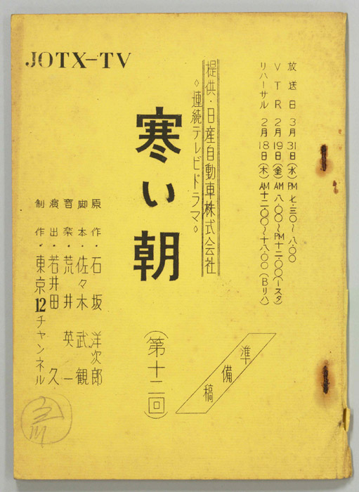 寒い朝（準備稿）