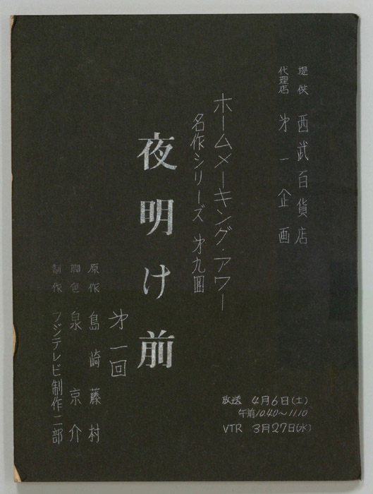 夜明け前