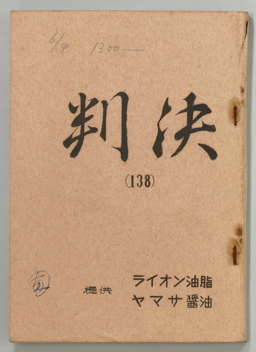 判決