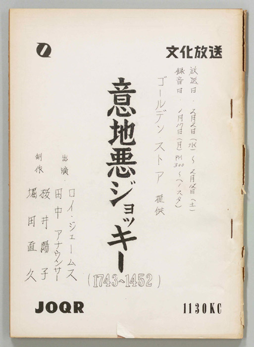 意地悪ジョッキー
