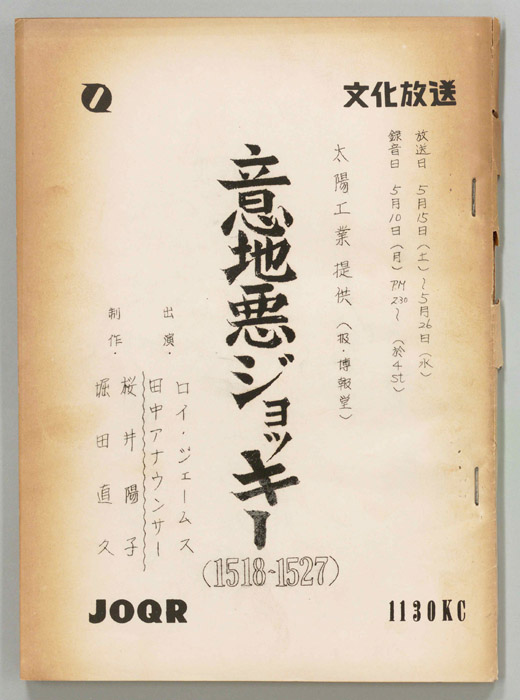 意地悪ジョッキー