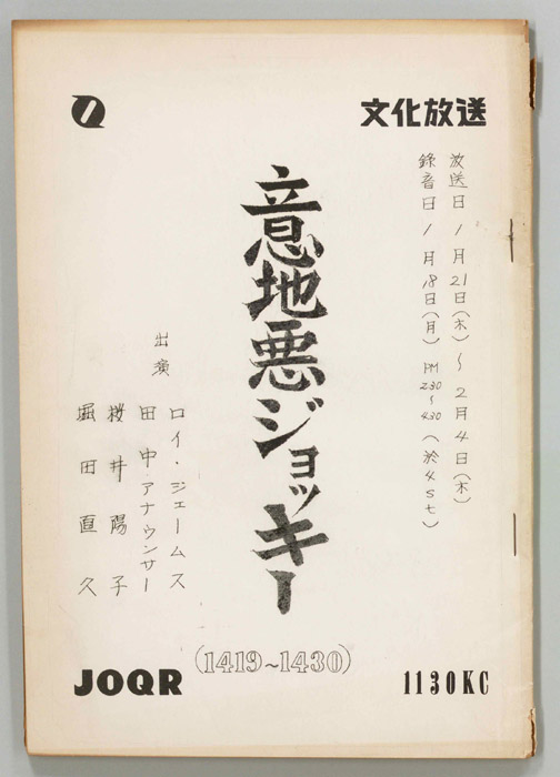 意地悪ジョッキー