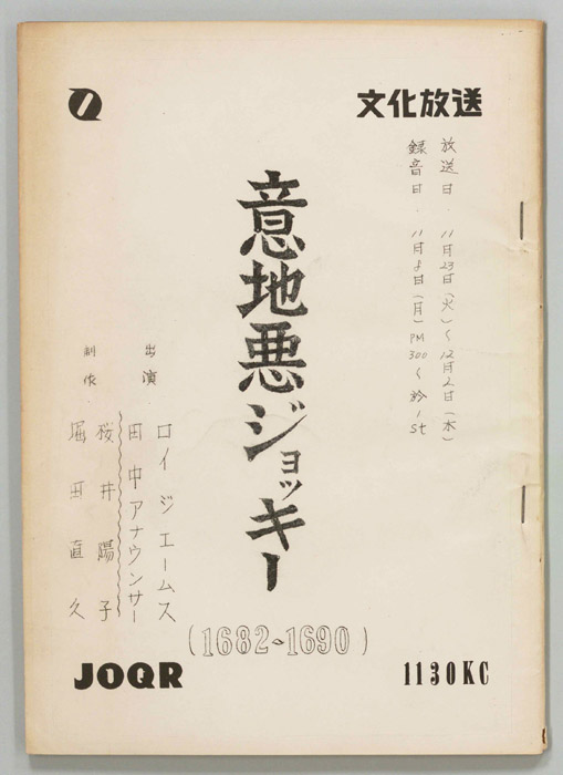 意地悪ジョッキー