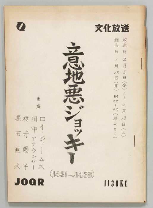 意地悪ジョッキー