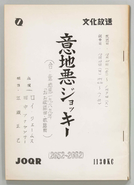 意地悪ジョッキー