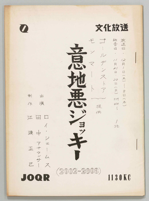 意地悪ジョッキー