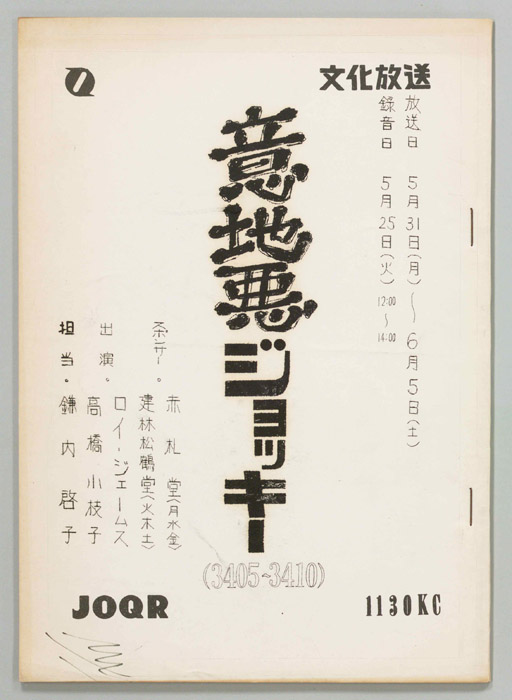 意地悪ジョッキー