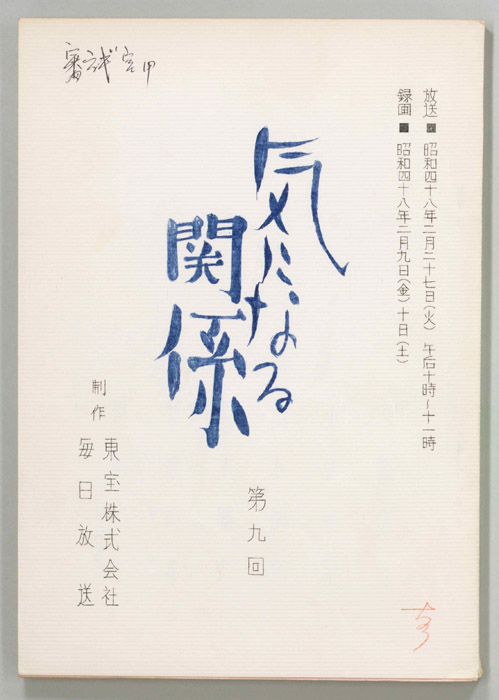 気になる関係