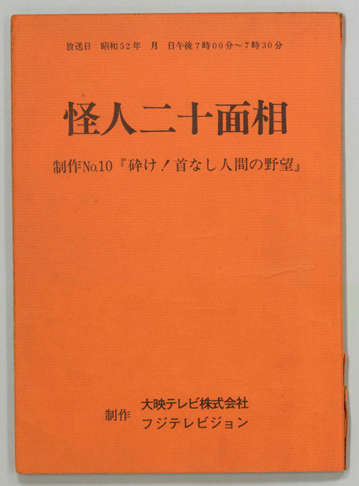 怪人二十面相