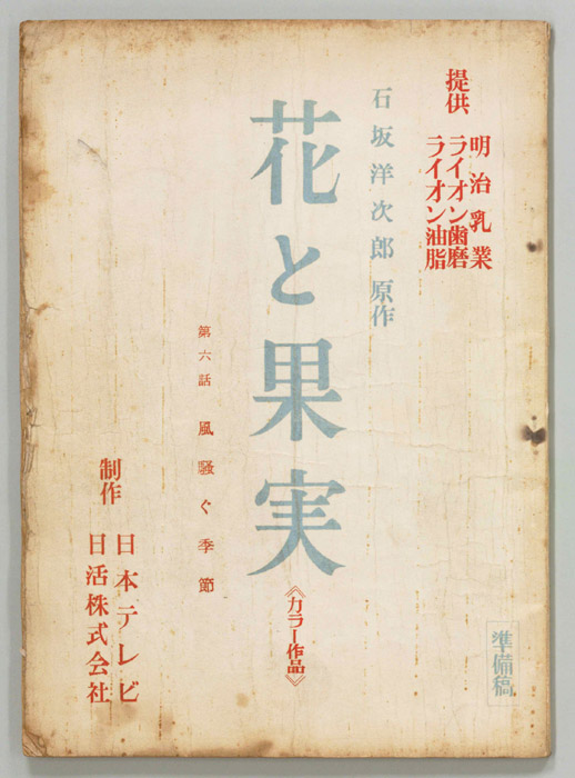 花と果実（準備稿）