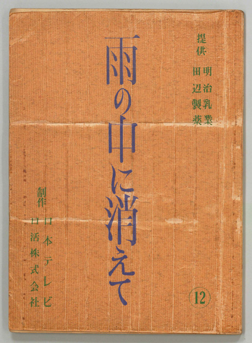 雨の中に消えて