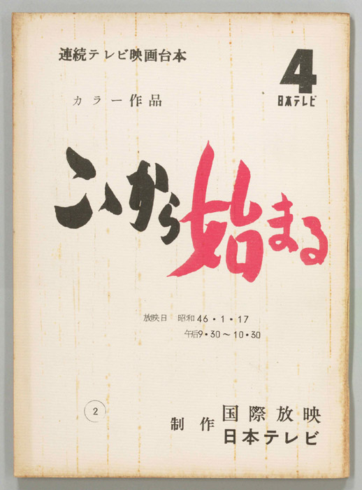 ここから始まる