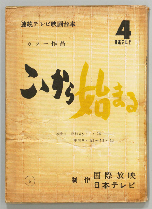 ここから始まる