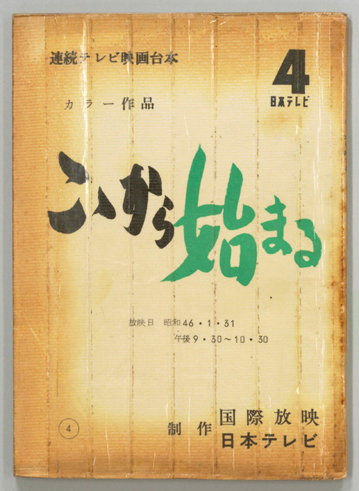 ここから始まる