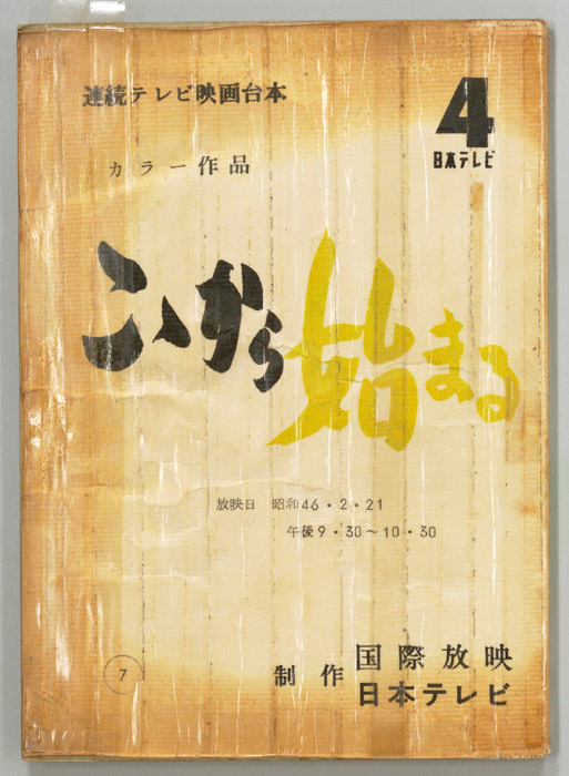 ここから始まる