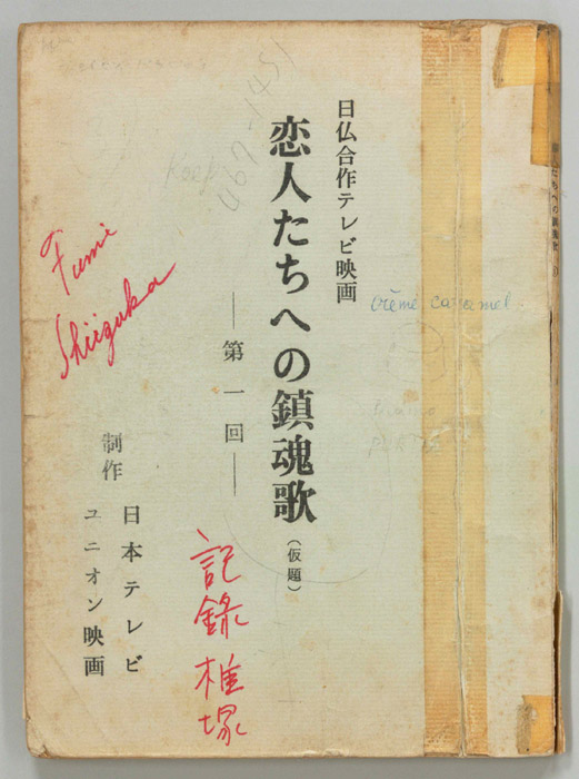 恋人たちへの鎮魂歌(仮題)