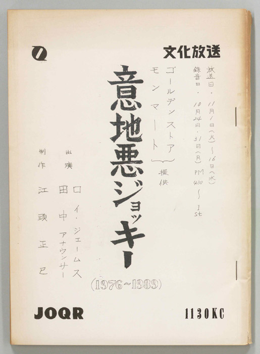 意地悪ジョッキー