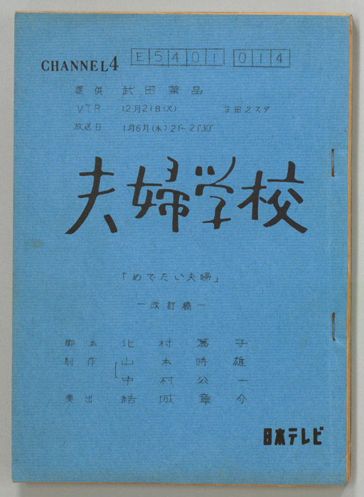 夫婦学校（改訂稿）