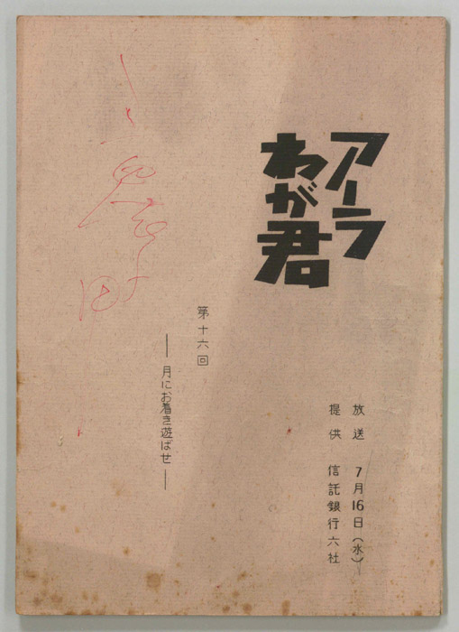 アーラわが君