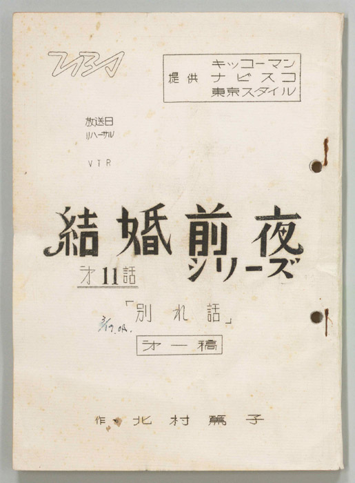 結婚前夜シリーズ（第一稿）