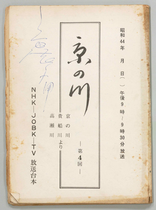 京の川