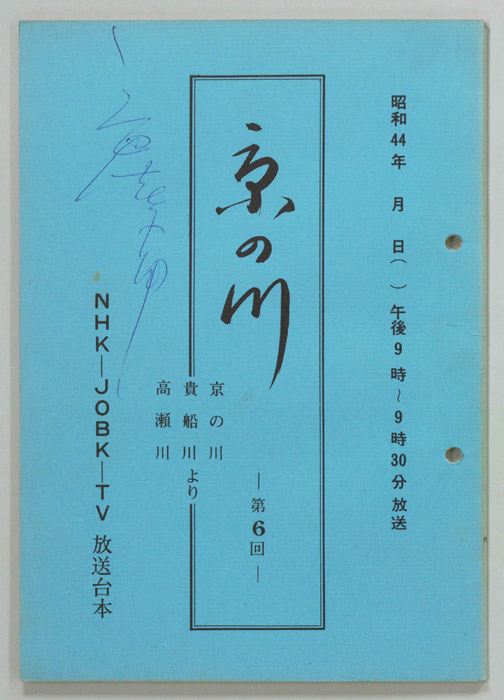 京の川