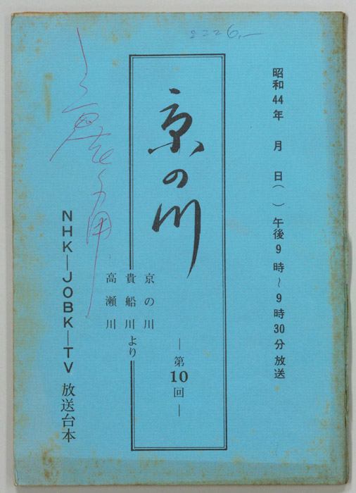 京の川