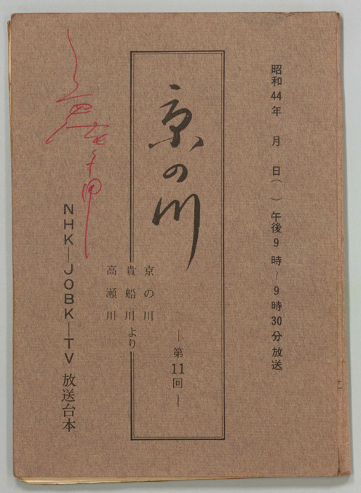 京の川