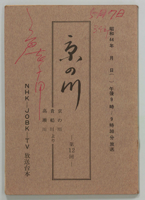京の川