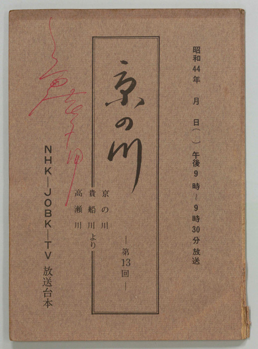 京の川