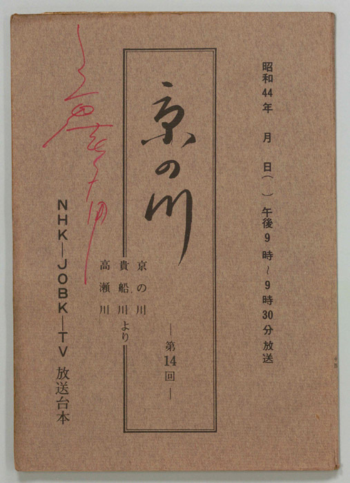 京の川