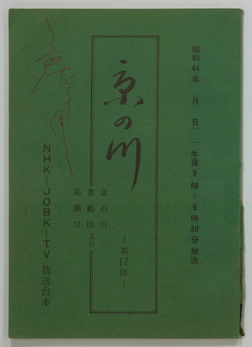 京の川