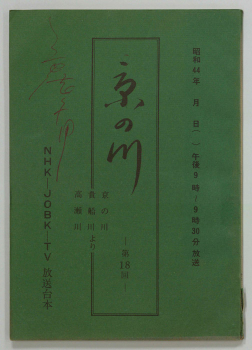 京の川