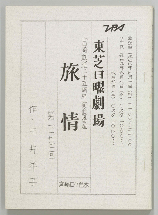 旅情（ロケ用）